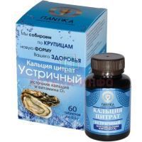 Кальций Цитрат Устричный таб. №60 Лаборатория Пантика