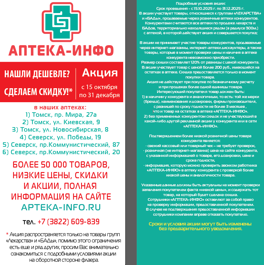 Акция "Нашли дешевле? Сделаем скидку!" Акция "Нашли дешевле? Сделаем скидку!"
