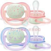 Соска-пустышка AVENT ULTRA AIR NIGHT силик. ортодонт. (0-6мес.) №2 д/девочек (арт.SCF376/12) Philips Electronics UK Ltd/Великобритания