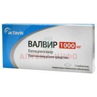 Валвир таб. п/пл. об. 1г №7 Balkanpharma-Dupnitza AD/Болгария