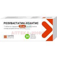 Розувастатин-Ксантис таб. п/пл. об. 20мг №30 АЛСИ Фарма/Россия