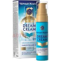 Сыворотка ЧЕРНЫЙ ЖЕМЧУГ Dream Cream увлажняющая 30мл Юнилевер Русь