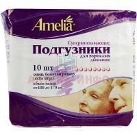 Подгузники для взрослых АМЕЛИЯ Extra Large №10 Гигровата