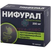 Нифурал капс. 200мг №16 Алиум/Россия