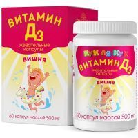 Кук ля Кук ВИТАМИН D3 капс. №60 (со вкусом вишни) Миррола