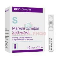 Магния сульфат амп.(р-р д/в/в введ.) 250мг/мл 10мл №10 Гротекс/Россия