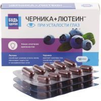 Будь здоров Комплекс капс. №30 (лютеин, черника, рутин) Внешторг Фарма
