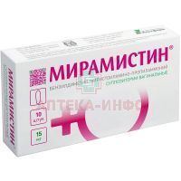 Мирамистин супп. ваг. 15мг №10 Альтфарм/Россия