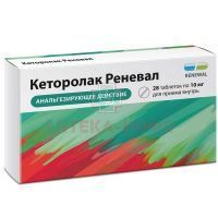 Кеторолак Реневал таб. п/пл. об. 10мг №28 Обновление ПФК/Россия