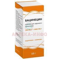 Бацинецин фл. (пор. д/наруж. прим.) 10г Тульская ФФ