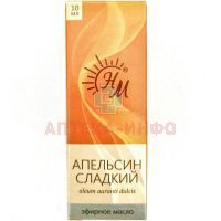 Масло эфирное Апельсина сладкого 10мл Натуральные масла/Россия