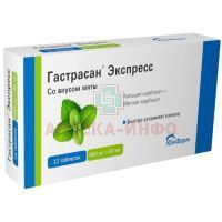Гастрасан Экспресс таб. жев. 680мг+80мг №12 (мята) Южфарм