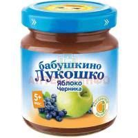 Пюре БАБУШКИНО ЛУКОШКО яблоко/черника (с 5 мес.) 100г Фаустово/Россия