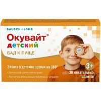 Окувайт детский таб. жев. №30 Внешторгфарма