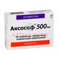 Аксосеф таб. п/пл. об. 500мг №10 Нобел Алматинская ФФ/Казахстан