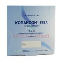 Копаксон-Тева шпр.(р-р д/подкожн. введ.) 20мг/мл 1мл №28 Teva/Израиль