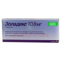 Золадекс капс. д/п/к введ. пролонг. шприц 10,8мг №1 AstraZeneca/Великобритания