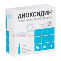 ДИОКСИДИН амп. 0,5% 10мл №10 Новосибхимфарм