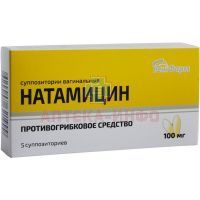 Натамицин супп. ваг. 100мг №5 Южфарм/Россия
