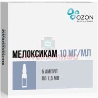 Мелоксикам амп.(р-р д/в/м введ.) 10мг/мл 1,5мл №5 Озон/Россия