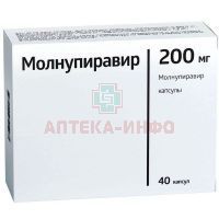 Молнупиравир капс. 200мг №40 (10х4) Алиум