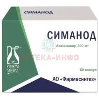 Симанод капс. 200мг №60 уп. конт. яч. пач. карт. Фармасинтез