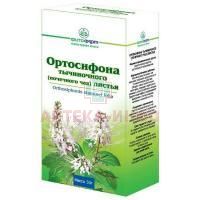 Ортосифона тычиночного (Почечного чая) листья пак. 50г Фитофарм/Россия