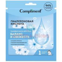 Маска косметическая COMPLIMENT д/лица ткан. Гиалуроновая кислота "Баланс и свежесть" Тимекс