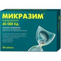 Микразим капс. 40000ЕД №50 АВВА РУС