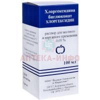 Хлоргексидина биглюконат фл.(р-р д/местн. и наружн. прим.) 0,05% 100мл №1 (полимер) Йодные технологии и маркетинг