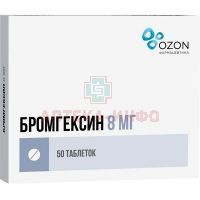 Бромгексин таб. 8мг №50 Озон Фарм/Россия
