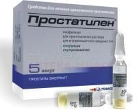 Простатилен амп.(лиоф. д/ин. в/м) 5мг №5 Цитомед