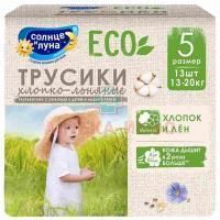 Подгузники-трусики Солнце и Луна ECO хлопко-льняные разм. XL (13-20кг) №13 Коттон клаб