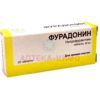 Фурадонин таб. 50мг №20 ФармВилар