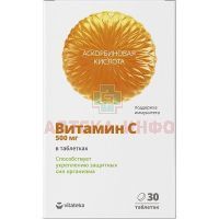 ВИТАТЕКА (VITATEKA) Витамин С 500 таб. №30 Внешторгфарма/Россия