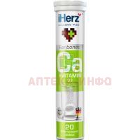 iHerz кальций + витамин D3 таб. шип. №20 FreiCare SWISS AG/Швейцария