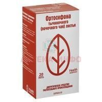 Ортосифона тычиночного (Почечного чая) листья пак.-фильтр 1,5г №20 Здоровье/Россия