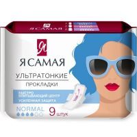 Прокладки гигиенические Я САМАЯ женские NORMAL №9 Foshan Zhongrou Concume Products/Китай