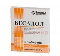 Бесалол таб. №6 Здоровье/Украина
