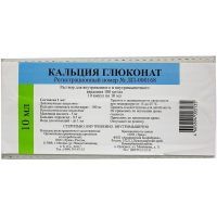 Кальция глюконат амп.(р-р д/в/в и в/м введ.) 100мг/мл 10мл №10 (5х2) Армавирская биофабрика