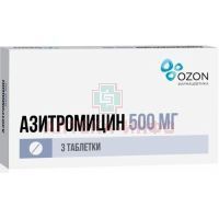 Азитромицин таб. п/пл. об. 500мг №3 уп.конт.яч.-пач.карт. Озон/Россия