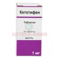Кетотифен таб. 1мг №30 Shangai hengsham pharm/Китай