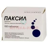 Паксил таб. п/пл./об. 20мг №100 Glaxo Smith Kline Pharmaceuticel/Польша
