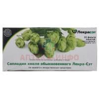Хмеля соплодия пак.-фильтр 1,5г №20 Лекра-сэт/Россия
