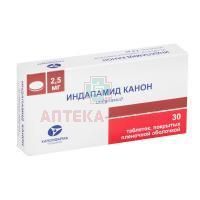 Индапамид Канон таб. п/пл. об. 2,5мг №30 Канонфарма Продакшн/Россия