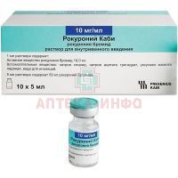 Рокуроний Каби фл.(р-р д/в/в введ.) 10мг/мл 5мл №10 Fresenius Kabi Austria/Австрия