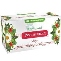 Чай лечебный НАТУРОФАРМ Респиколд (противопростудный) пак.-фильтр №20 Натурофарм/Россия