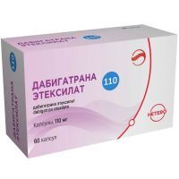 Дабигатрана этексилат капс. 110мг №60 (10х6) Макиз-фарма/Россия