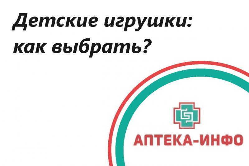 Детские игрушки: как выбрать?