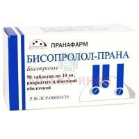 Бисопролол-Прана таб. п/пл. об. 10мг №50 Пранафарм/Россия